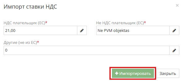 Заполнение полей для импорта ставок НДС